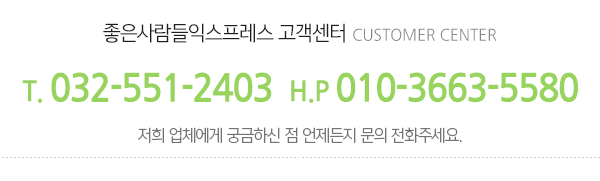 좋은사람들익스프레스_메인하단_내용